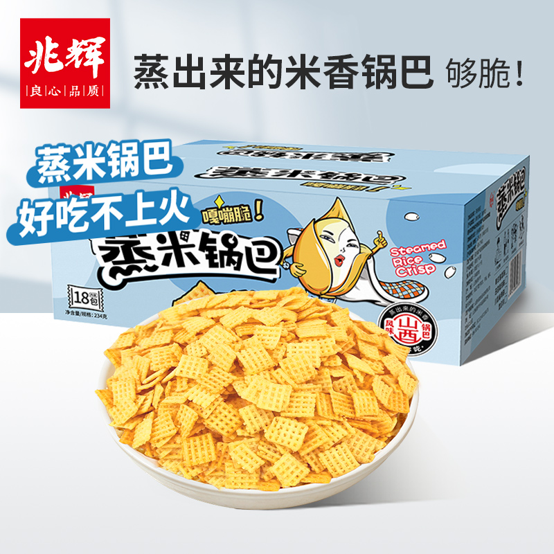 兆輝鍋巴整箱大米蒸米鍋巴酥脆休閑鍋巴小包裝饞嘴零食_兆輝食品專營店_零食_堅果_特產