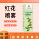 红花骨碎补关节喷剂不刺激草本萃取全身通用成人 温和舒缓