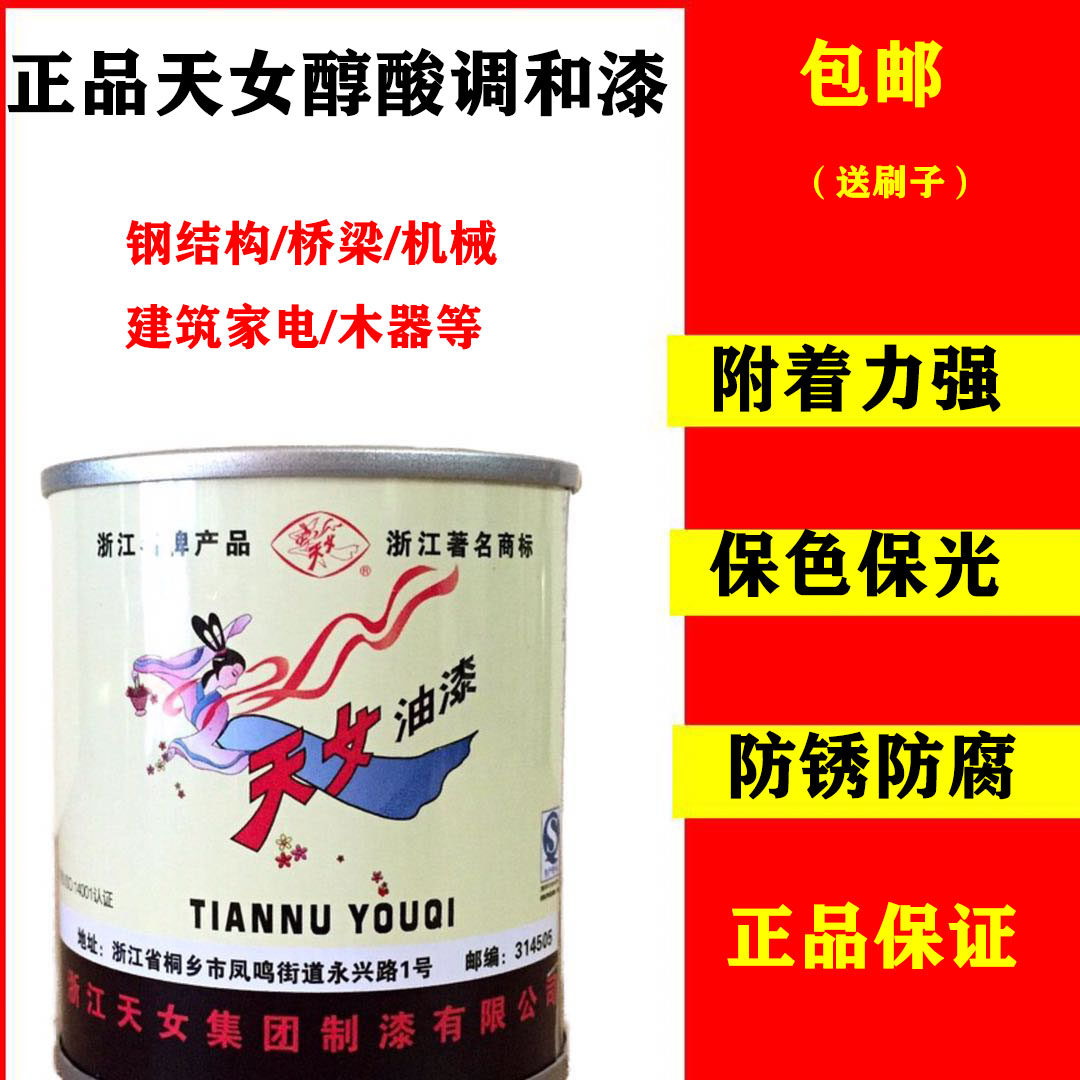 天女油漆醇酸调和漆黑白中黄大红金属漆钢结构漆栏杆漆磁漆0.6kg