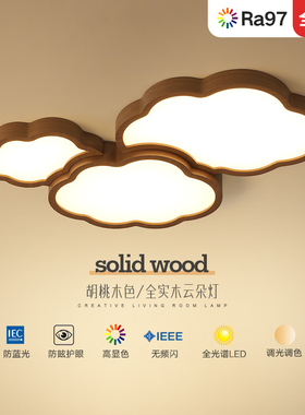 新中式客厅灯吸顶灯卧室灯书房灯护眼北欧简约胡桃木色中古led灯