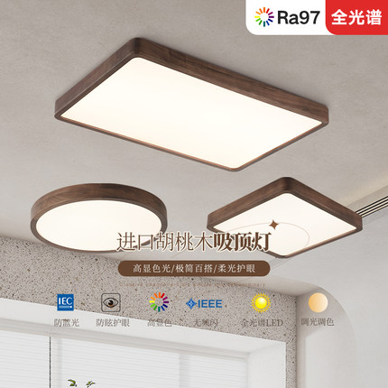 中古风客厅灯卧室灯新中式吸顶灯胡桃木实木北欧护眼简约复古led