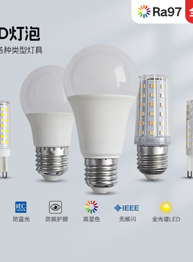 e27螺口led灯泡无频闪护眼全光谱g9