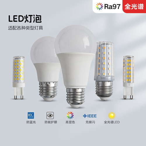 索燕led灯泡护眼防蓝光全光谱