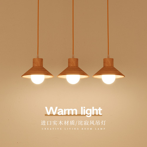 日式简约吊灯饭厅灯饭厅灯北欧卧室床头小吊灯实木奶油侘寂防风灯