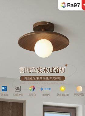 新中式过道灯阳台灯玄关吸顶灯护眼北欧实木中古胡桃木色led灯