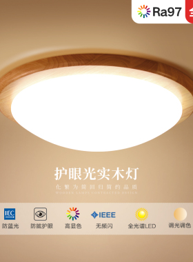 简约LED吸顶灯北欧实木卧室灯全光谱护眼书房过道原木简约日式灯