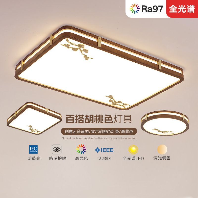 胡桃木色客厅灯全光谱实木护眼