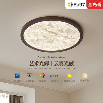 中古风卧室吸顶灯复古胡桃木色简约书房间护眼新中式家用led灯具