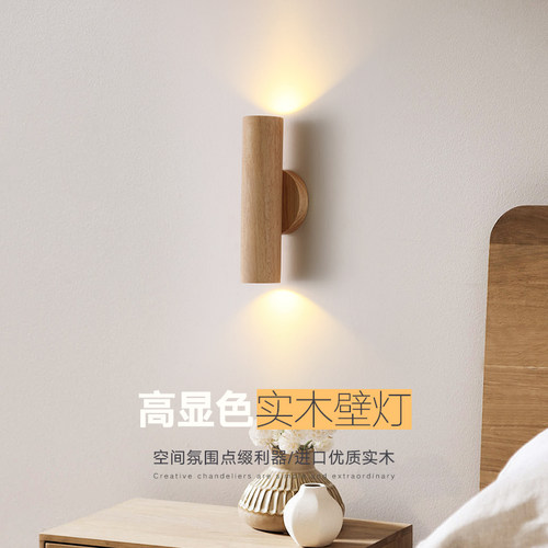 索燕北欧日式实木壁灯床头灯
