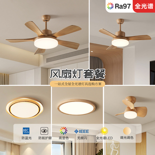 索燕风扇灯客厅原木色北欧简约卧室护眼静音三室两厅吊扇灯包安装