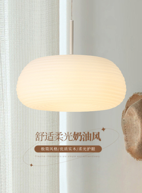 奶油风吊灯北欧卧室床头书房餐厅过道阳台灯简约led护眼单头吊灯