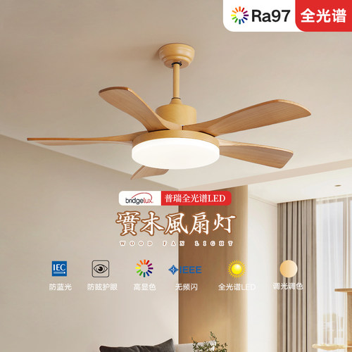全光谱护眼风扇灯实木北欧高端