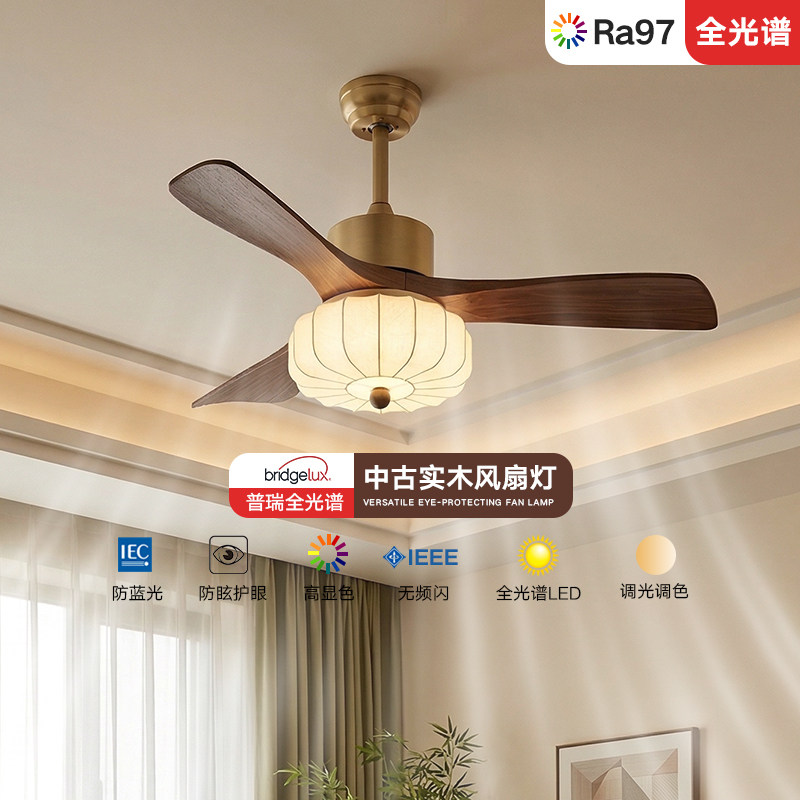 索燕中古风风扇灯吊扇灯护眼静音实木新中式吊灯餐厅客厅卧室房间