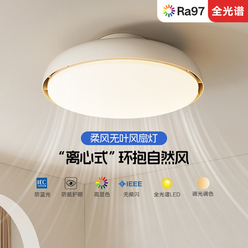 索燕无叶风扇灯智能无频闪护眼