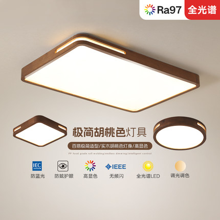 新中式吸顶灯客厅灯卧室简约现代禅意新北欧胡桃木色实木led灯具