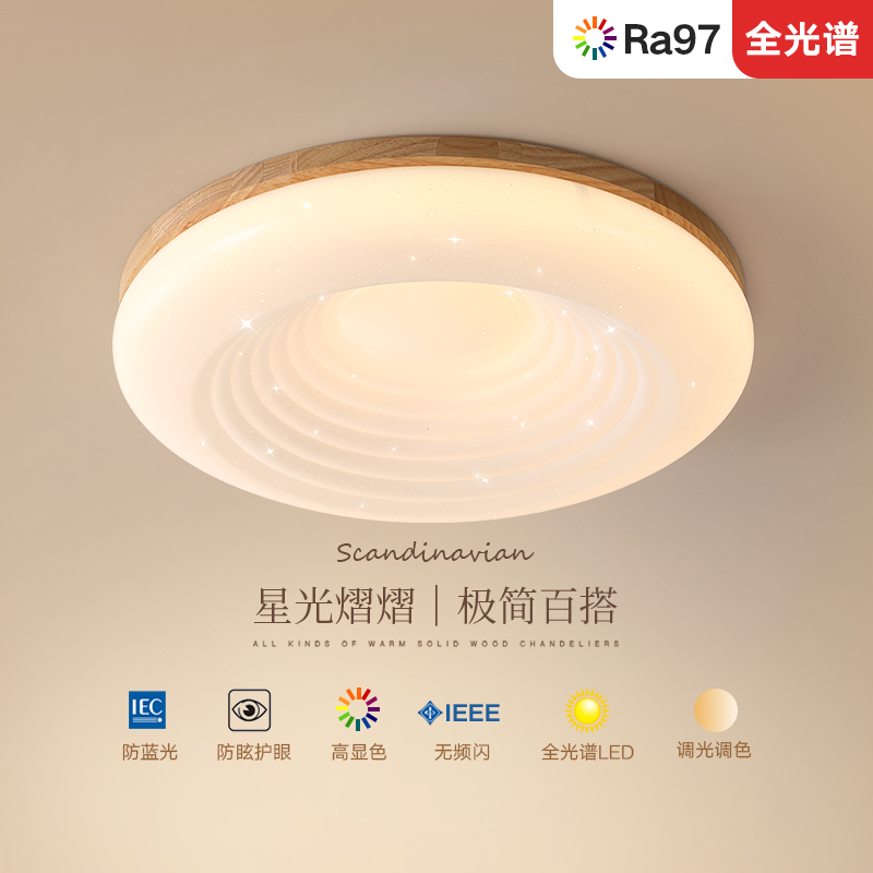 北欧吸顶灯卧室灯简约设计创意led灯具儿童房日式实木书房星空灯