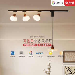 索燕中古风餐厅灯吊灯新中式简约射灯升降吧台灯护眼复古装饰灯