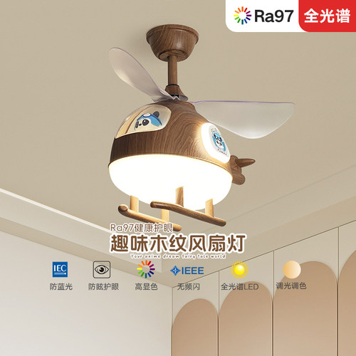 索燕护眼静音风扇灯卡通房
