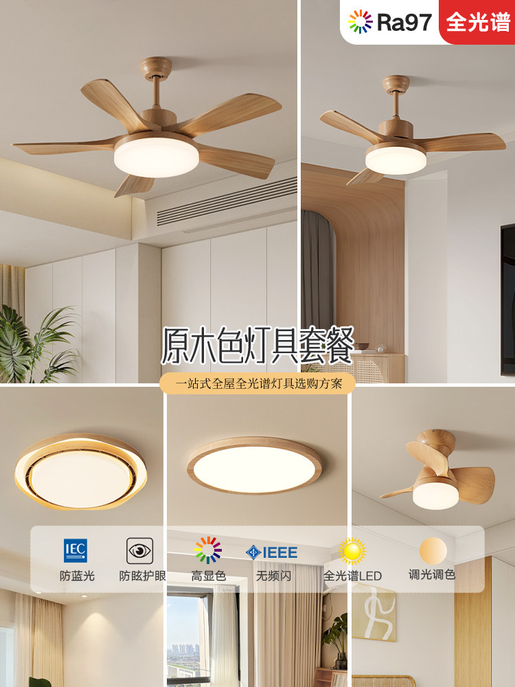 索燕风扇灯客厅原木色北欧简约卧室护眼静音三室两厅吊扇灯包安装