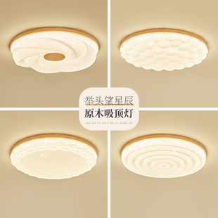 浪漫婚房led網紅具 吸頂燈臥室燈北歐簡約原木質兒童房間書房日式
