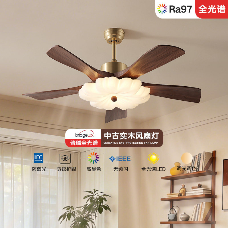 索燕中古风吊扇灯风扇灯静音实木护眼客厅卧室餐厅书房灯复古智能