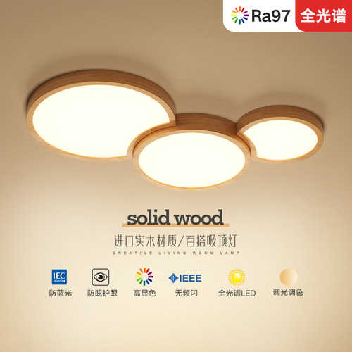 索燕全光谱护眼客厅灯卧室吸顶灯