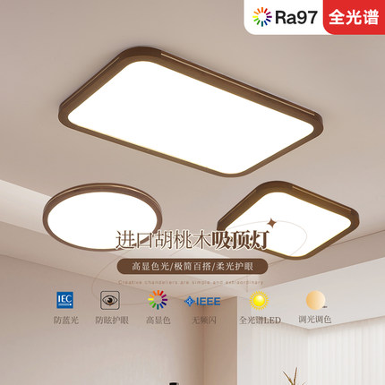 中古风客厅灯吸顶灯胡桃木卧室灯新中式书房护眼全光谱简约led灯
