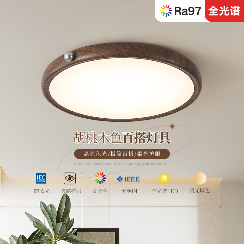 索燕中古风卧室灯吸顶灯书房灯简约护眼新中式胡桃木色家用灯具