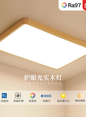 北欧客厅灯吸顶灯卧室灯超薄实木灯书房房间灯日式led全光谱灯具