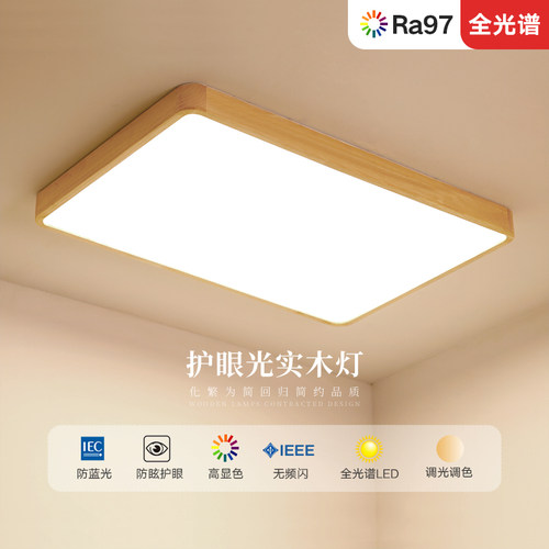 全光谱客厅灯卧室灯实木专业护眼