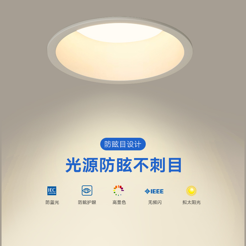 索燕led筒灯护眼客厅卧室玄关