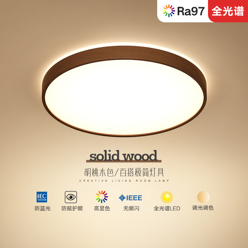 索燕中古风吸顶灯卧室灯书房灯简约温馨实木新中式护眼全光谱智能,家装灯饰光源,餐厅/卧室/书房吸顶灯,淘宝优惠券,粉丝福利购,淘宝优惠卷