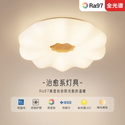全光谱吸顶灯卧室灯护眼防蓝光