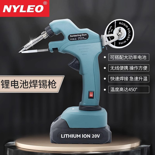nyleo焊锡枪无线电烙铁充电款