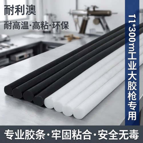 白色高温热熔胶棒胶条环保使用