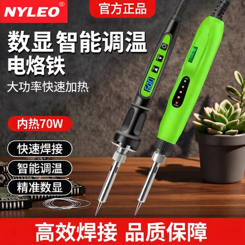 家用智能调温数显电烙铁
