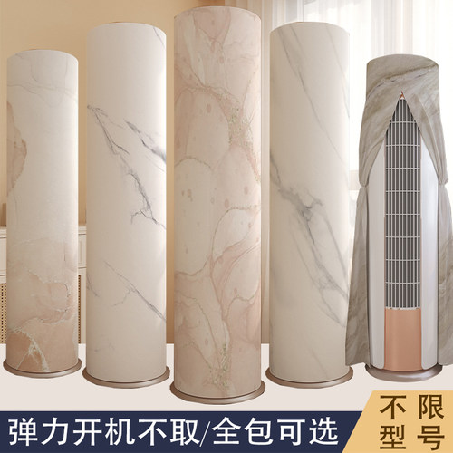 圆柱柜机空调罩开机不用取