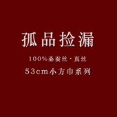 100%桑蚕丝丝巾女小方巾百搭 3件 设计师打样款 孤品捡漏120元