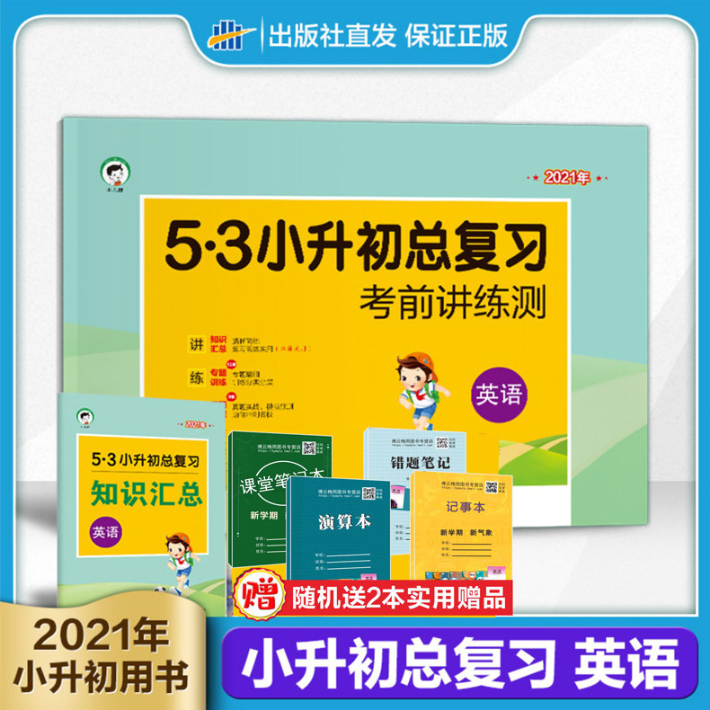 2021 spring Curved line 5.3 Small rise review Pre exam English 53 Small rise Total review test paper Fifty-three Practice every day English test paper Sixth grade English Period Final review testingin the Books/Magazine/Newspaper , Exam/Teaching material/Thesis , Examination/Entrance , Elementary and junior high school  category - from Buy2taobao.com to provide professional Taobao agent buy service
