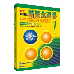 朗文外研社新概念英语1册学生用书英语初阶新版外语教学与研究出版社畅销外语学习工具书 英语综合教程教材 外语自学教材 仅书