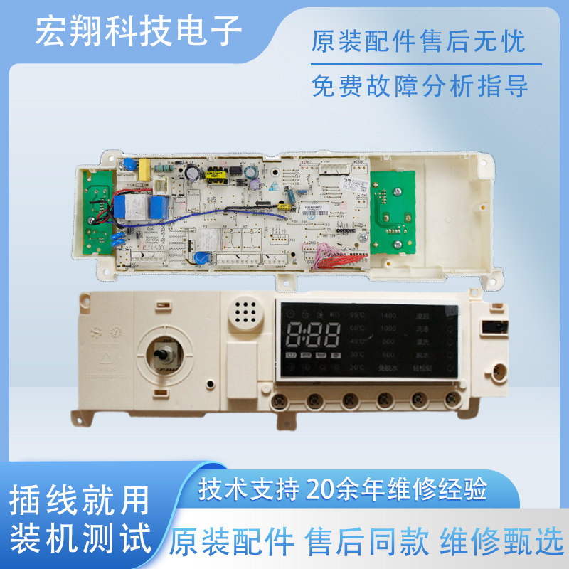 美的变频滚筒洗衣机电脑主板MG70/80-1405DQCS控制电源板程控器