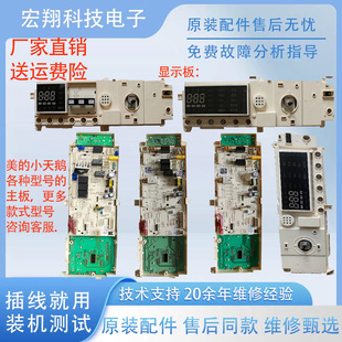 100电脑主板1411 配件大全 小天鹅变频洗衣机TG 1416