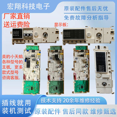 小天鹅变频洗衣机电脑主板配件