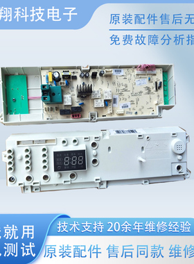 小天鹅滚筒洗衣机电脑主板原装XQG55/XQG60-1006E/1016ESL/1026ES