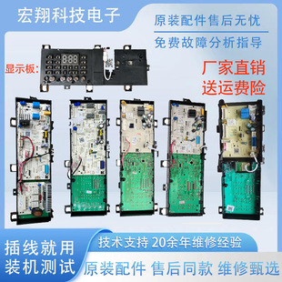 小天鹅变频洗衣机TG70/80/90/100电脑主板1410/V20/V120配件大全