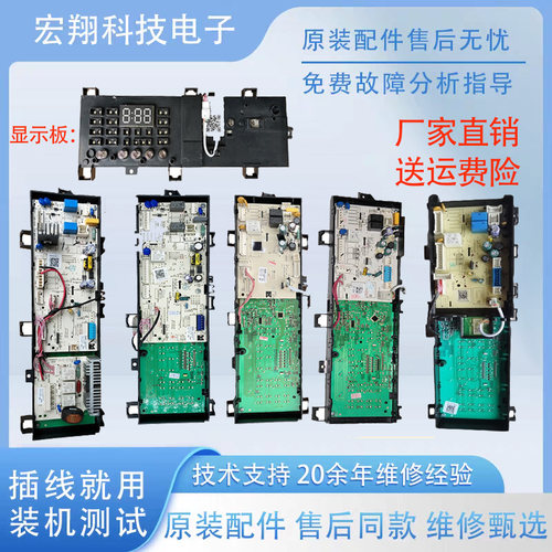 小天鹅变频洗衣机主板配件大全