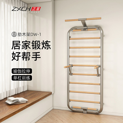 正星肋木架室内训练康复家用健身器材壁挂式攀爬架舞蹈房压腿拉伸