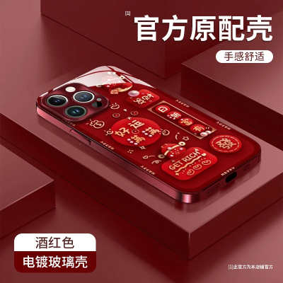 新年款好运满满适用多型号手机壳