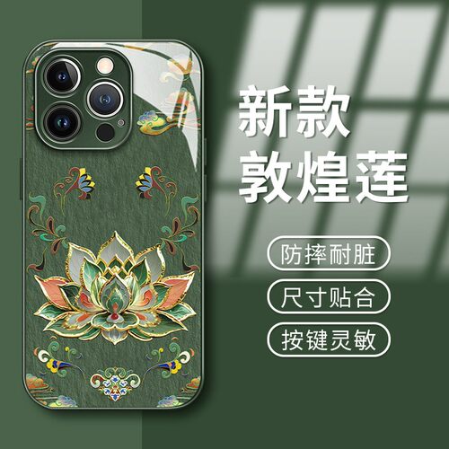 敦煌莲花玻璃适用多型号手机壳