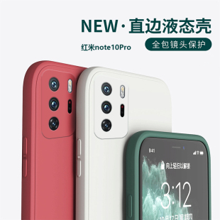 红米note10pro手机壳液态硅胶小米红米note10防摔全包软壳redminote10保护套por潮男女新款 直边外壳超薄磨砂